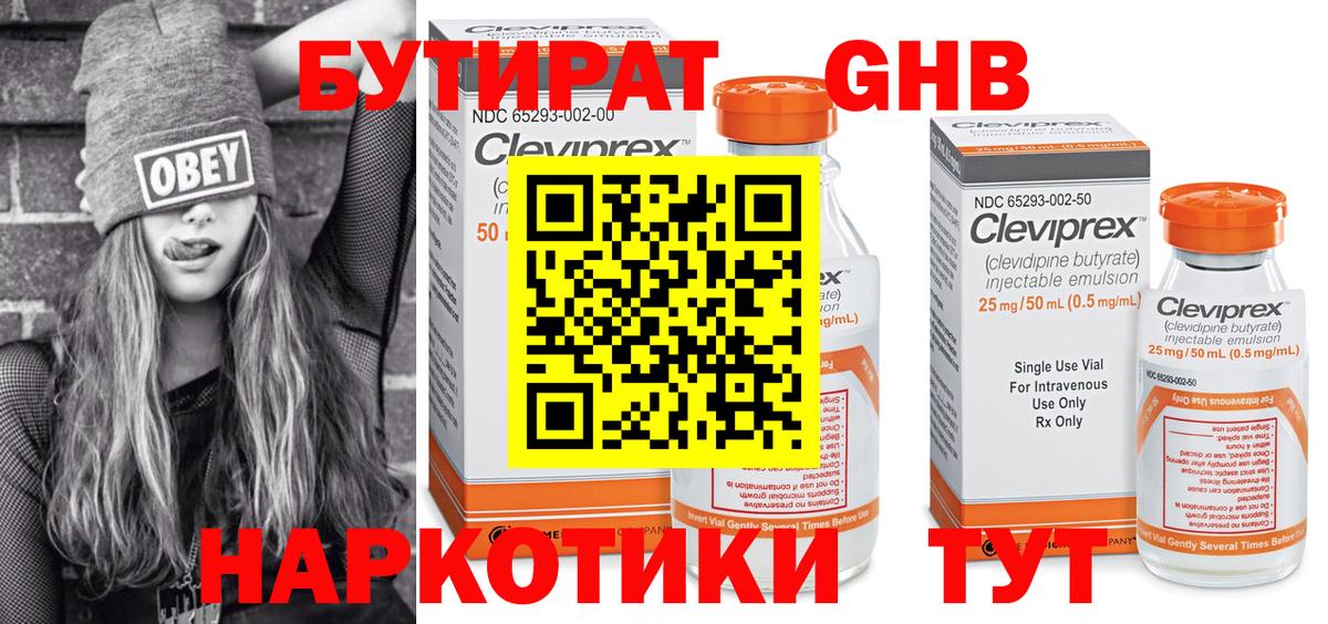 Бутират жидкий экстази Сибай