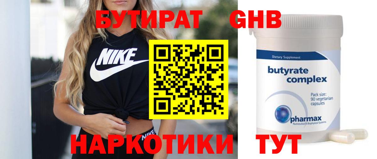 Бутират бутик  Вход с VPN  БУТИРАТ  Сибай 
