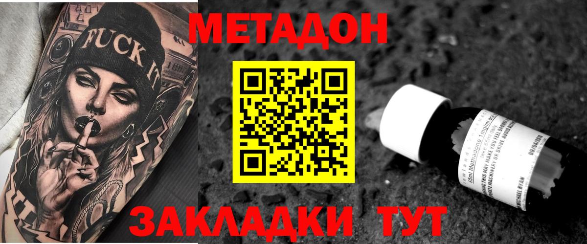 Сибай  МЕТАДОН VHQ  Вход с VPN 